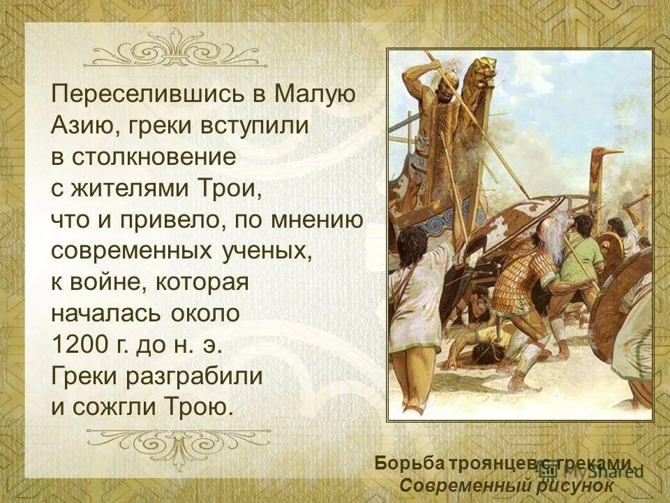 главные сражения илиады подвиг. илиада троянская война. главные сражения илиады подвиг. главные сражения илиады подвиг. герои поэмы гомера илиада.
