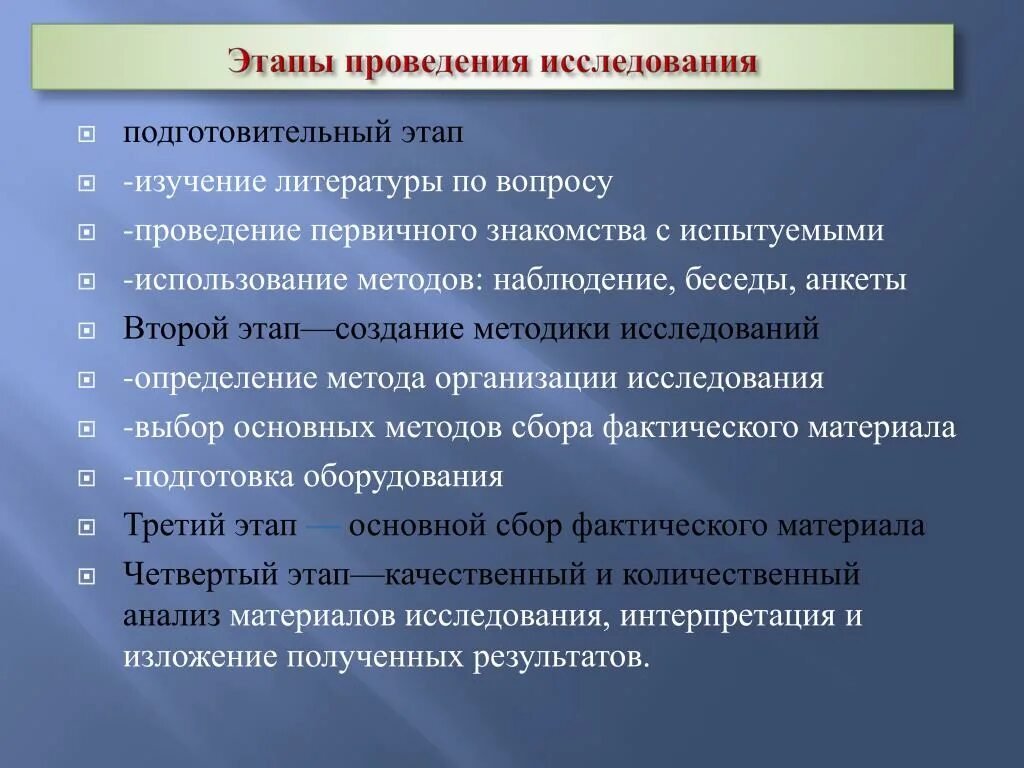 Этапы проведения исследования. Оценка методик проведения исследований. Этапы проведения первичных исследований. Подготовительный этап исследования. Методики выполнения исследования