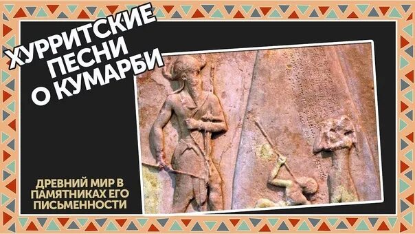 Хурритские воины. Вильхельм, Гернот. Древний народ хурриты: очерки истории и культуры. Хуррит книга первая