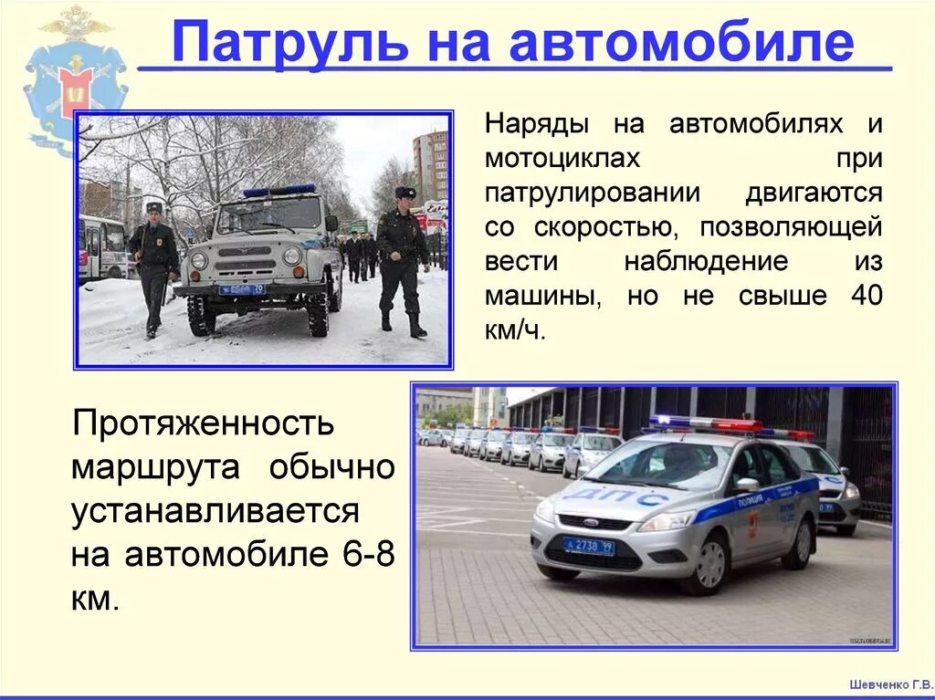 Задачи нарядов полиции