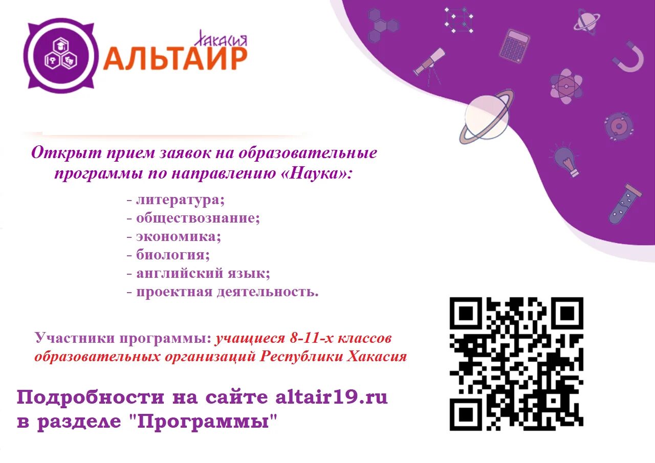 альтаир абакан в национальной гимназии. альтаир абакан.