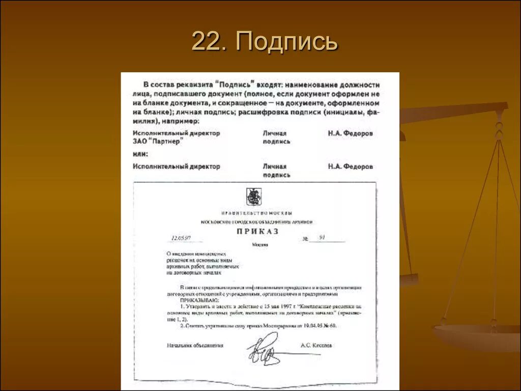 Подпись документов. Дата подписания документа. Оформление подписи в документах. Документы пдата подпись. Снизу дата