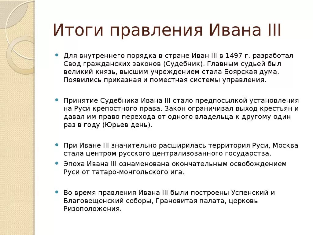 Правление Ивана 3. События периода правления Ивана 3. Итоги правления Ивана 3 таблица. Итоги правления Ивана III. Результаты ивана 3