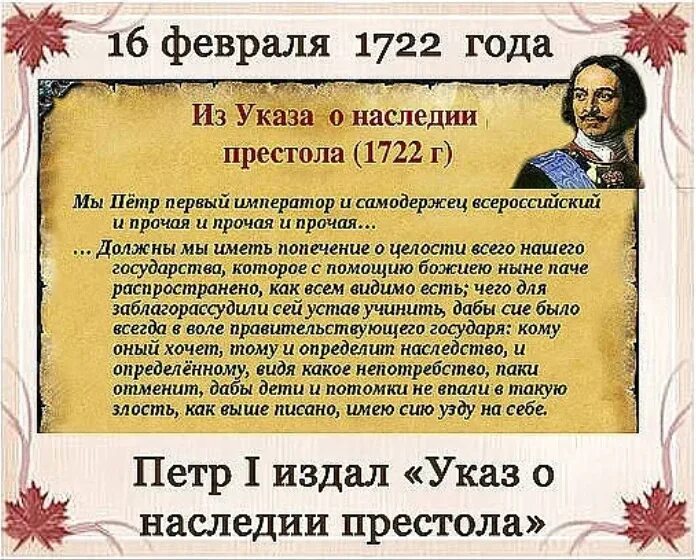 Указ Петра 1722. Указ о престолонаследии Петра 1.