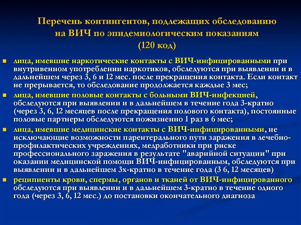 Медицинское освидетельствование на вич инфекцию. Обследование на ВИЧ. Обследование на ВИЧ инфекцию. Порядок обследования на ВИЧ. Клинические показания для обследования на ВИЧ.