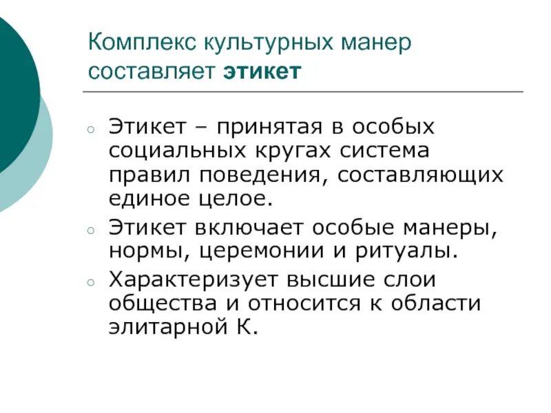 Особые правила регулирующие поведения составляющих единое целое