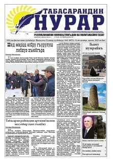 Нов дагестанский еженедельник последний номер