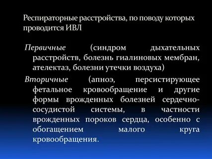 Дыхательные нарушения
