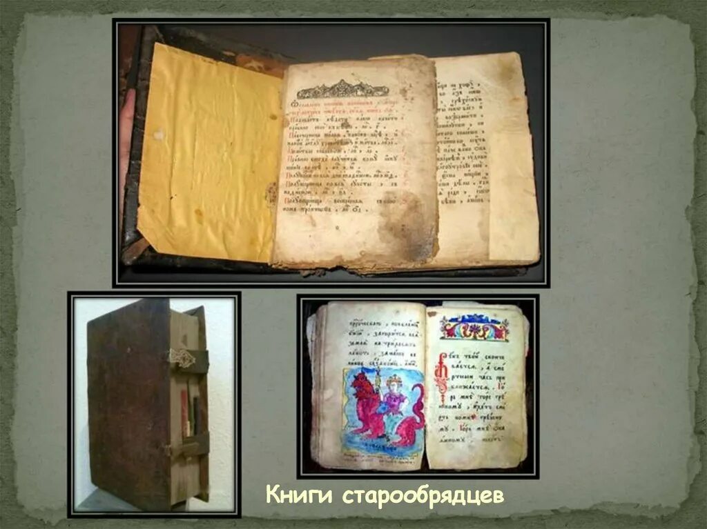 Книги про старообрядцев. Старообрядческая литература. Книги про староверов художественная литература. Книги о староверах. Книги про староверов.