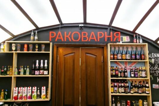 Раковарня 1 архипо осиповка. Раковарня бар белгород. Бар раковарня. Кафе подворье архипо осиповка. Раковарня белгород.