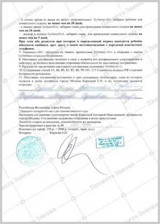 Нотариальное соглашение об определении места жительства