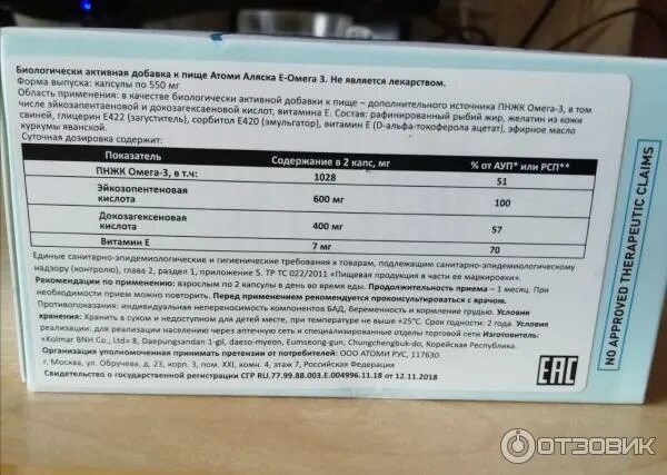 Аляска Омега 3 Атоми. Омега 3 Атоми капсулы. Атоми Омега 3 состав. Атоми Омега 3 инструкция. Аляска инструкция