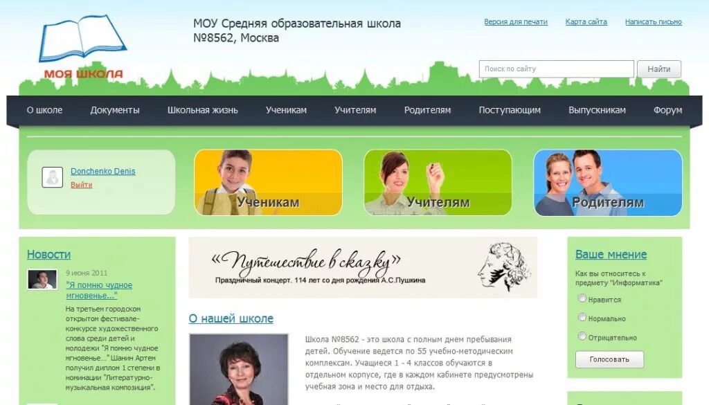 Про школы ru. Дизайн сайта школы. Пример школьного сайта. Школьные сайты. Оформление сайта школы.
