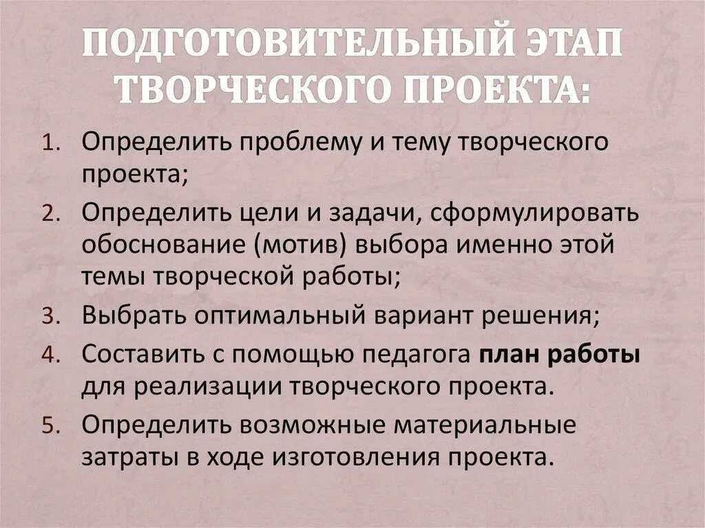 Цели и задачи подготовительного этапа. Этапы выполнения творческого проекта. Подготовительный этап творческого проекта. Этапы работы творческого проекта. Подготовительный этап выполнения творческого проекта.