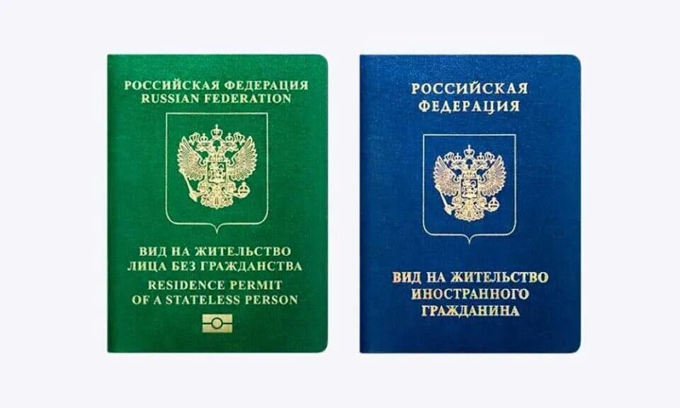 Как получить внж в москве. Вид на жительство в россии. внж рф 2025. синий паспорт вид на жительство. патент на жительство.