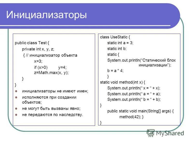 Int z x y. Инициализатор c#. Инициализатор объекта c# примеры. Что такое инициализатор в программировании. Требуется инициализатор с++.