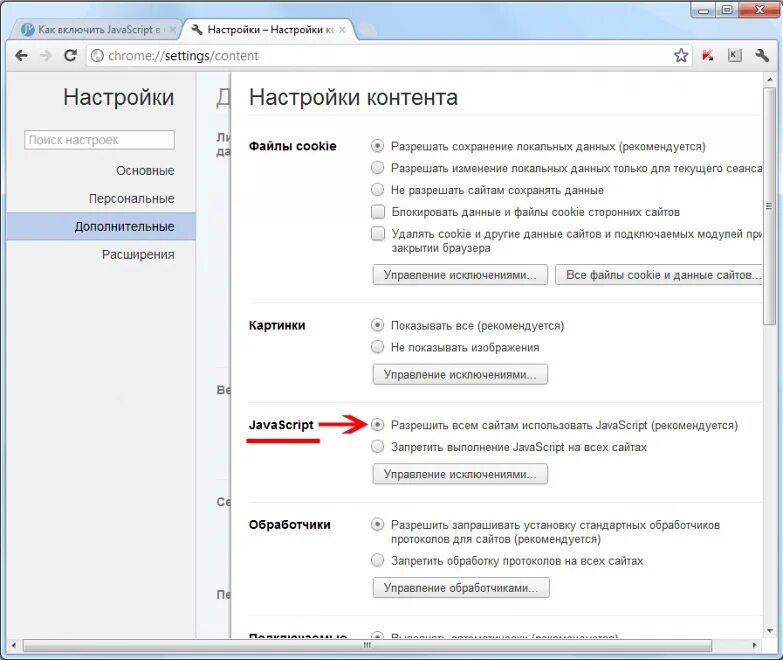 Javascript включить в яндексе на телефоне. Javascript включить в яндексе на телефоне