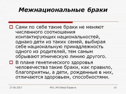 Брак о состоянии здоровья