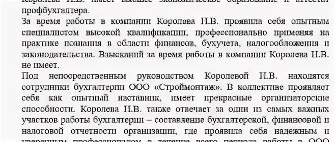 Характеристика на главного бухгалтера