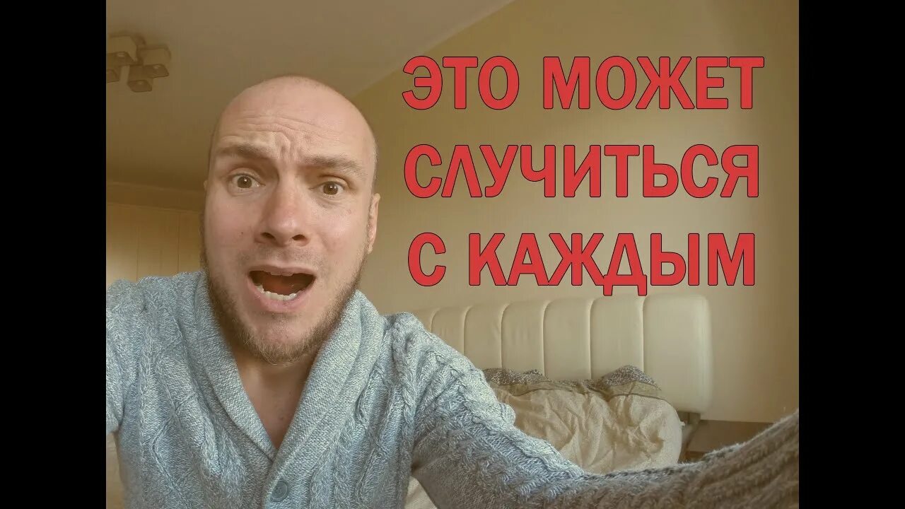 Которые могут случиться с ним. Это может случиться с каждым. такое может случится с каждым. фото.