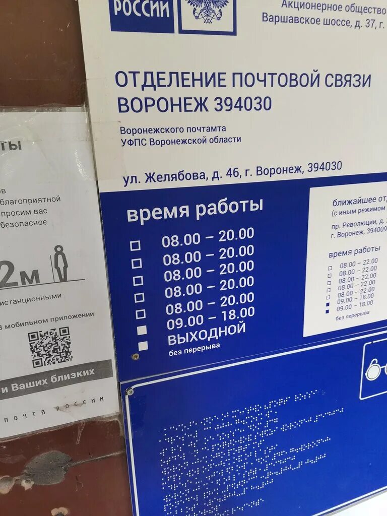 Часы работы почты воронеж