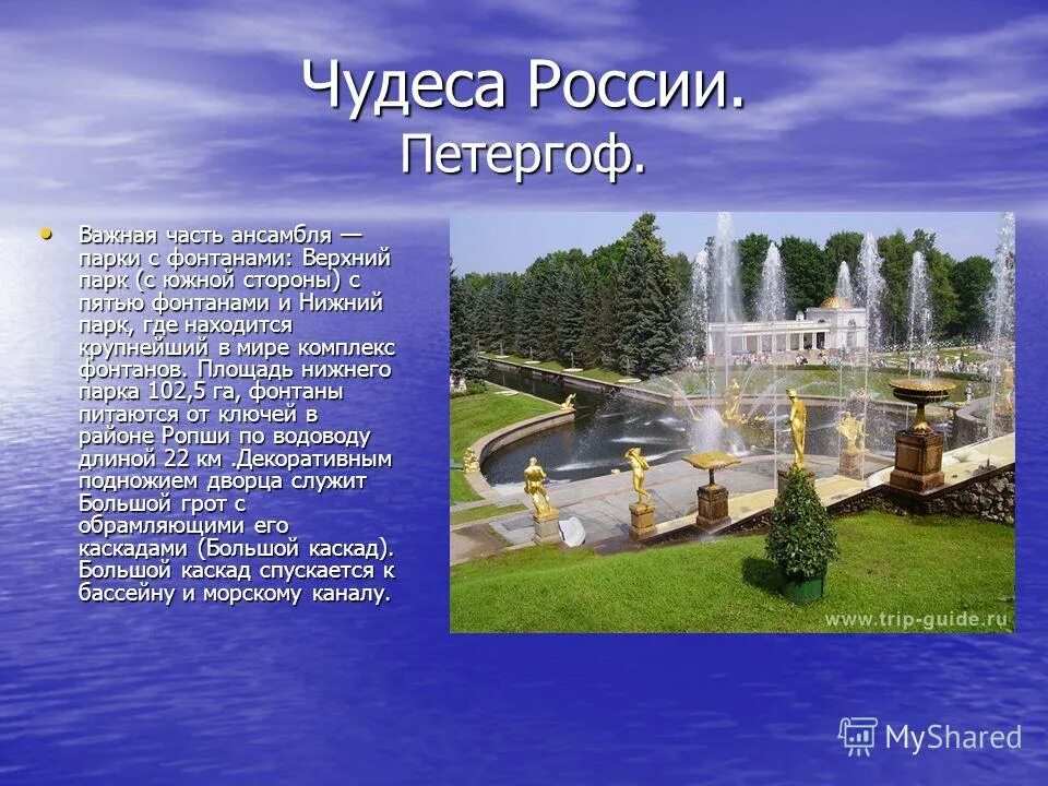Петергоф сообщение кратко 2 класс. Семь чудес света петергоф.