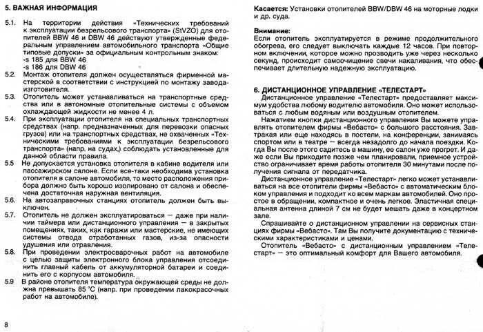Как отключить вебасто вручную. Инструкция по управлению пультом вебасто 1533. пульт управления вебасто 46026а инструкция. вебасто пульт управления инструкция. пульт webasto 1533 инструкция.