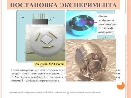 Постановка эксперимента