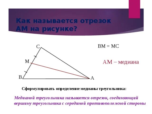 Какие отрезки называются равными. Какие отрезки называются равными