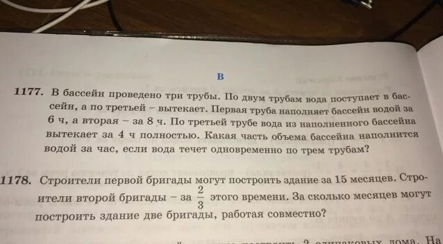 Через 2 трубы бассейн можно. Задача про бассейн и три трубы. Задача про бассейн и две трубы. Задачи на заполнение бассейна. Задачка про бассейн.