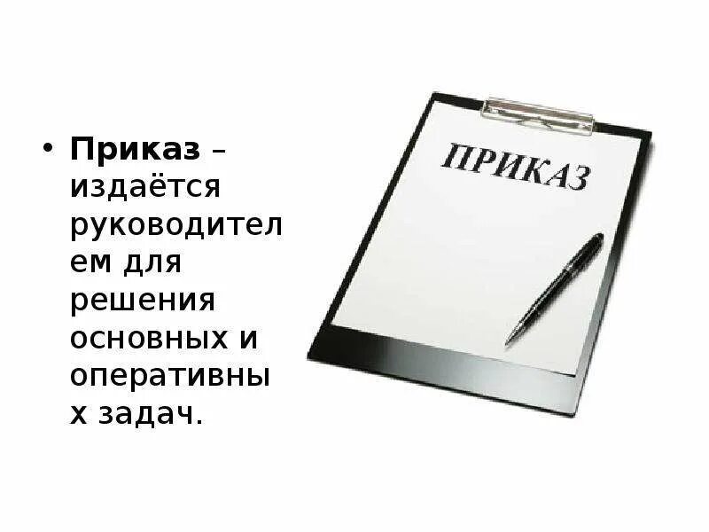 Шаблон приказа. Приказ образец. Приказ не ждать. Акт об отказе в ознакомлении с приказом образец. Жду приказа.