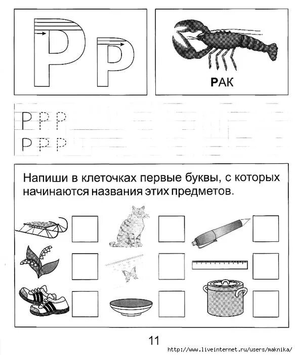 Задание для дошкольников по обучению грамоте. Задания по грамоте для дошкольников. Задания для дошкольников по обучению грамоте 5-6 лет. Задания по грамоте в подготовительной группе в картинках. Задание по грамоте для дошкольников 6-7 лет.
