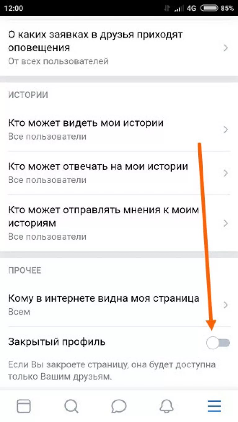 Закрытый профиль в ВК С телефона. Закрыть профиль в ВК С андроида. Как сделать закрытый профиль в ВКОНТАКТЕ. Как закрыть страницу. Как закрыть вк на андроиде