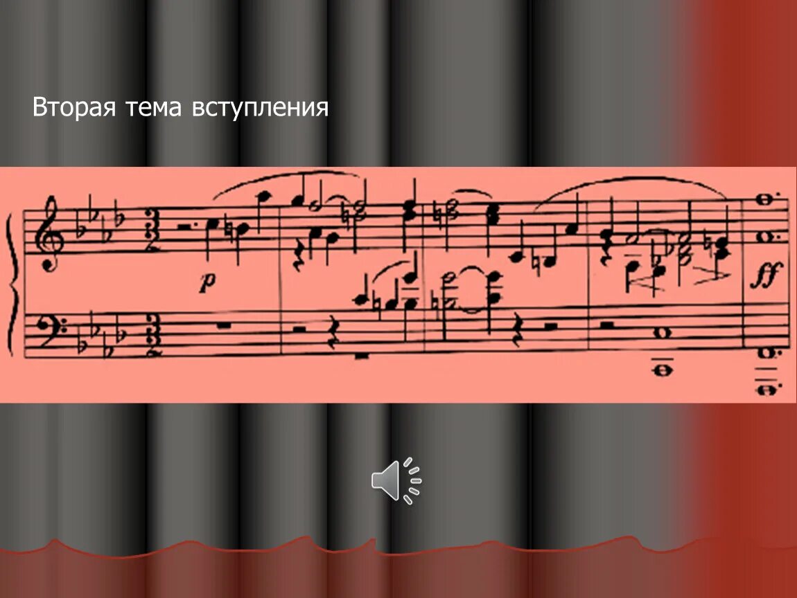 Тема вступления. К элизе ноты для фортепиано для начинающих. увертюра эгмонт 2 тема ноты. 28 вступление, тема и вариация на тему пачини. увертюра тангейзер вступление тема 2 ноты.