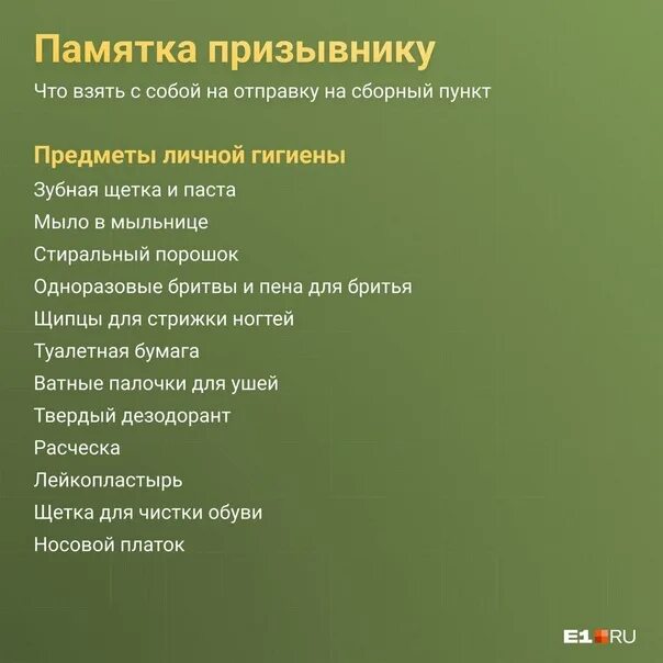 Что можно брать призывнику в армию. Памятка призывнику. Памятка для срочника. Памятка призывнику что взять с собой. Памятка новобранца.