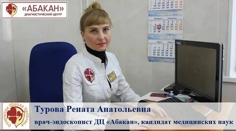 Абакан диагностический