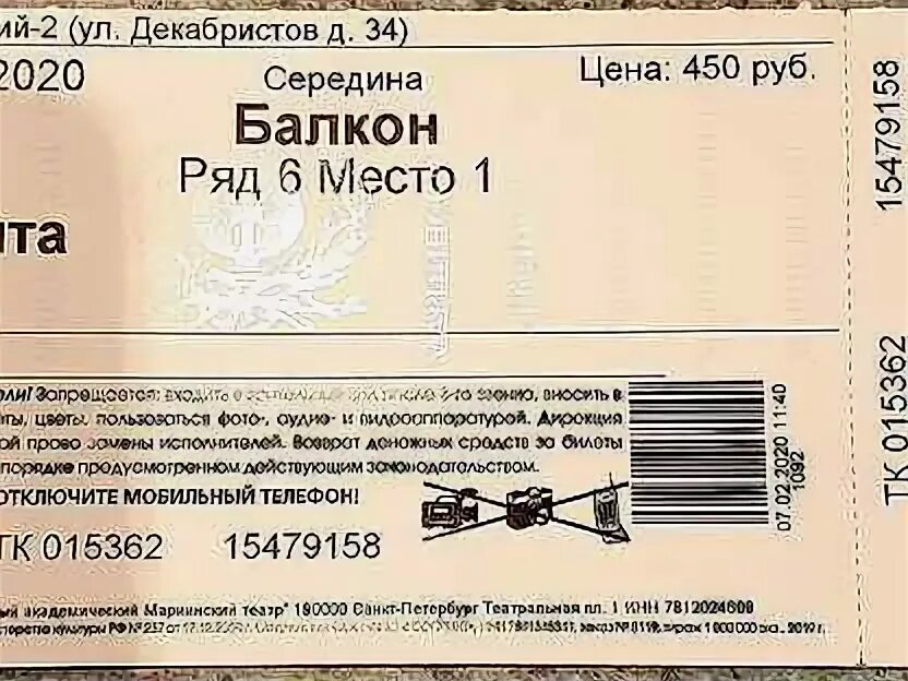 Цена билетов в мариинском театре. Мариинский театр билеты. Билет в Мариинский. Абонемент в Мариинский театр. Как выглядит электронный билет в Мариинский театр.