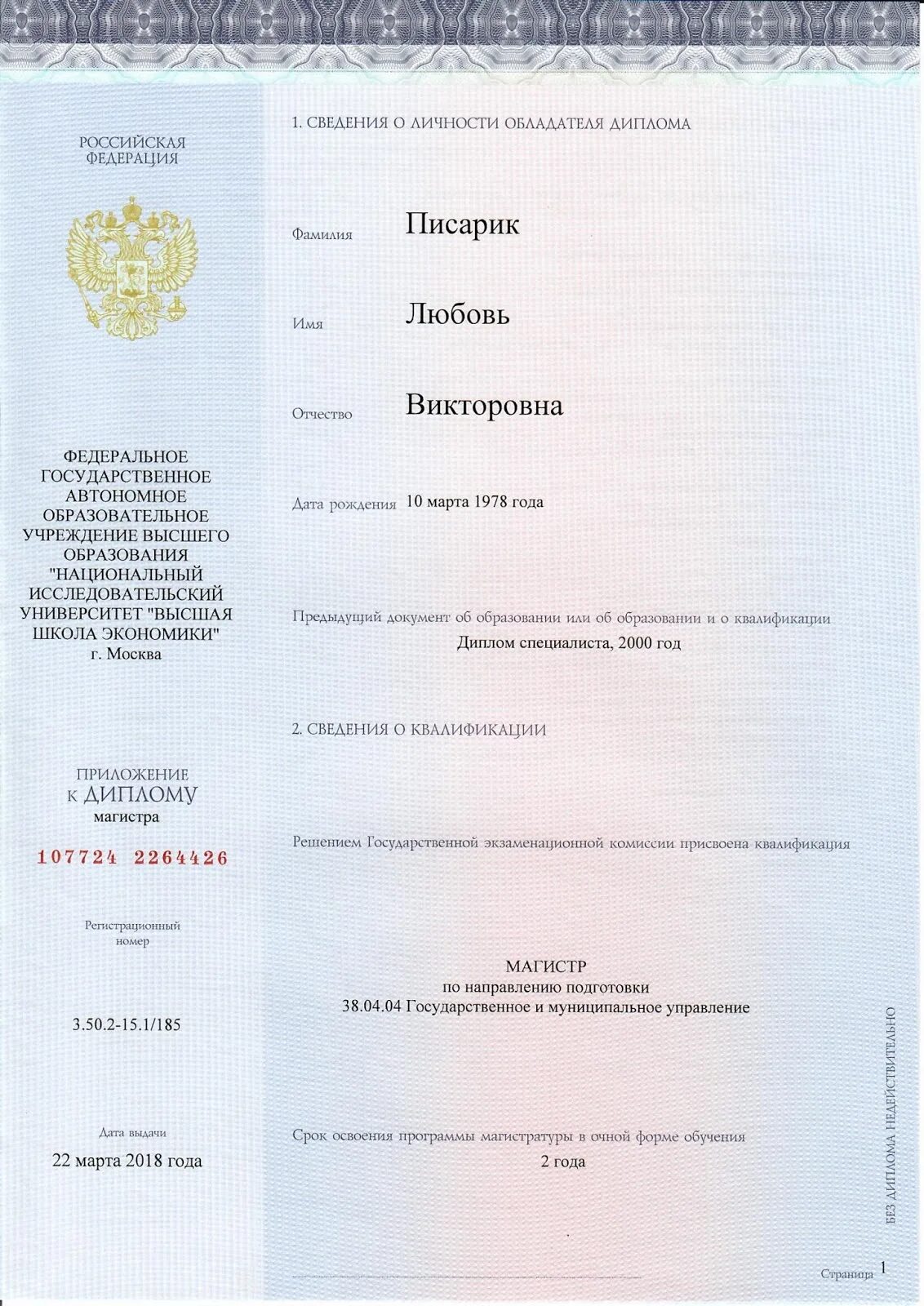 Пишется ли в дипломе заочная форма обучения. Приложение к диплому о высшем образовании. Пишется ли в дипломе заочная форма обучения. Приложение к диплому о высшем образовании. Приложение к диплому бакалавра.