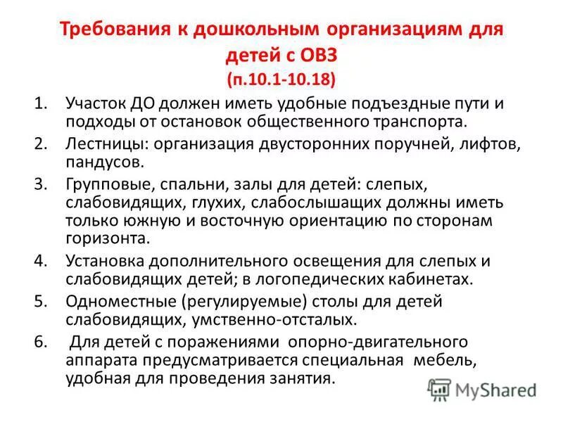 Содержание работы врача дошкольных организаций. Функции врача педиатра в образовательном учреждении. Организация работы врача педиатра. Правовые документы в доу. Содержание работы врача дошкольных организаций.