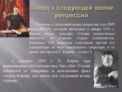 Волны репрессии