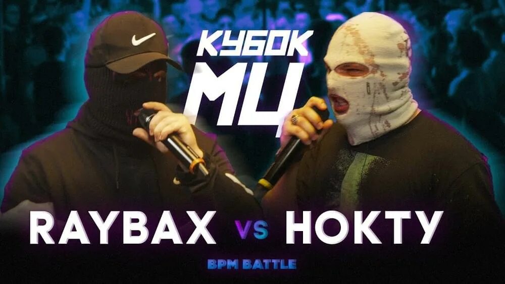 Нокту текст кубок мц. Нокту рэпер. нокту батл рэп. нокту рэпер в маске. рэпер нокту лицо.