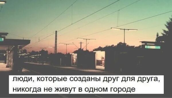 Вы живете в разных городах