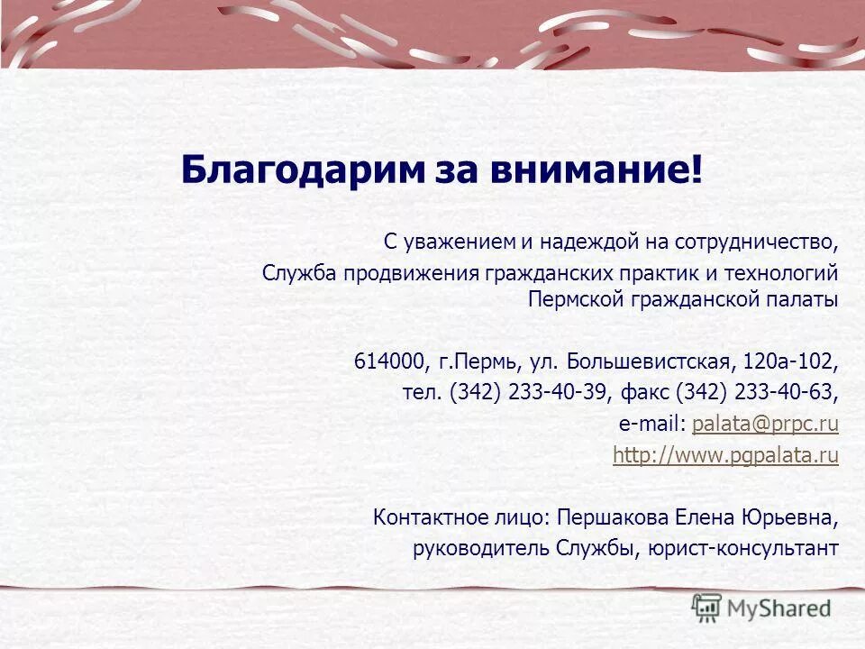 С благодарностью и уважением. С уважением классный. Ува. С уважением классный. С уважением классный.