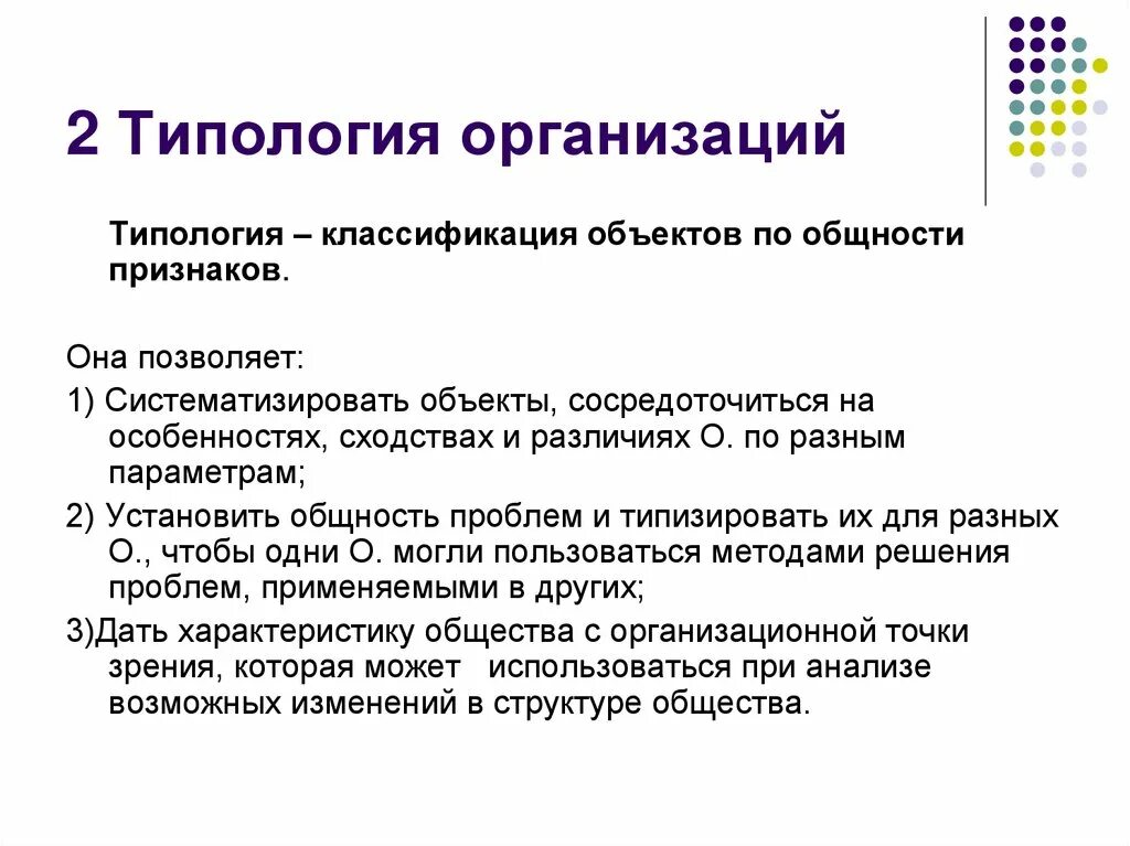 Типология что это. Типология организаций. классификация и типологизация. типология и классификация различия. типология фирм.