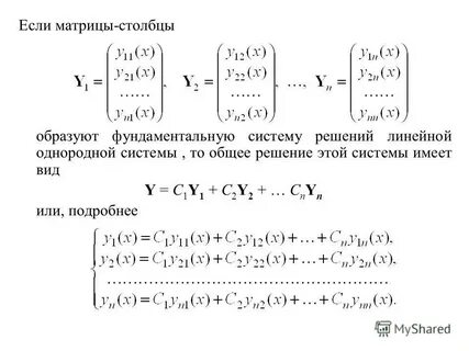Линейное пространство решений однородной системы