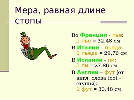 Испанская единица длины