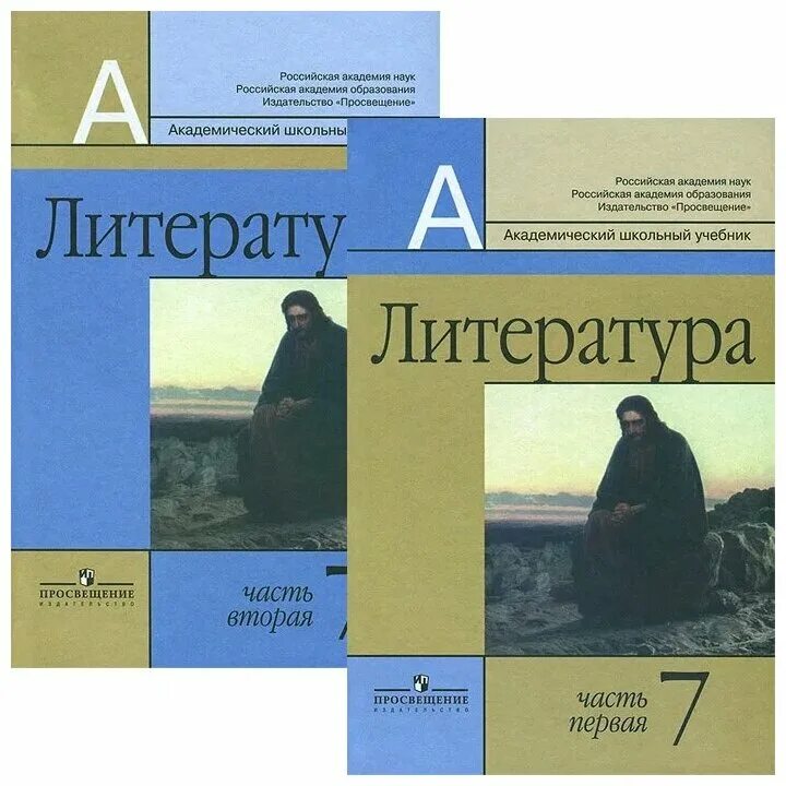 Учебник литературы. Литература 7 класс. Литература 7 класс учебник. Обложка учебника по литературе.