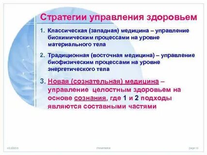 Система управления здоровьем