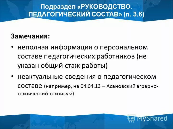 сведения о педагогическом составе. состав педагогического коллектива. доклад заведующего доу презентация на тему. сведения о кадровом составе. сведения о педагогическом составе.