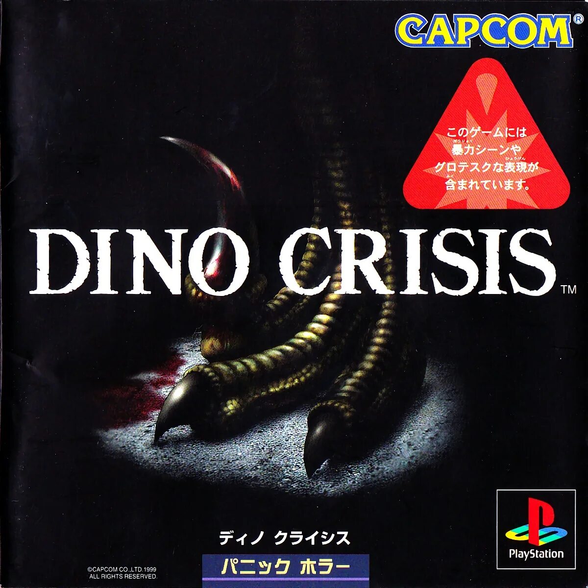 Dino crisis 1. Dino crisis Sony PLAYSTATION 1. Dino crisis ps1 обложка. Dino crisis 1 обложка. Dino crisis на плейстейшен 1.